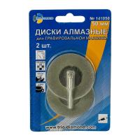 Изображение диски алмазные trio-diamond 50 мм (2шт.) для гравировальной машинки, 141050