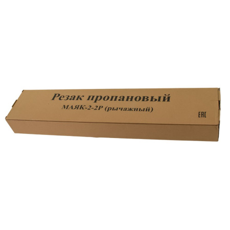 Изображение резак пропановый "маяк-2-2р"(рычажный) brima -zzz-