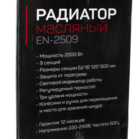 Изображение радиатор масляный engy en-2509 scandi 9 секций, мощность 2 квт