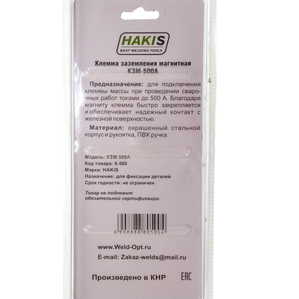 Изображение клемма заземления (магнит) hakis кзм-500а
