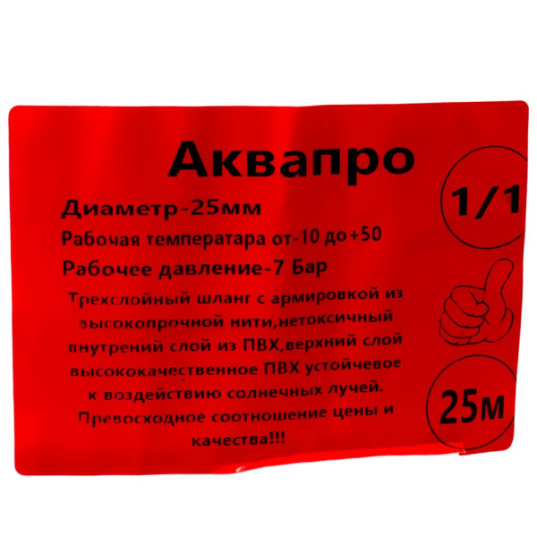 Изображение полив шланг 1/1 аквапро 25 м