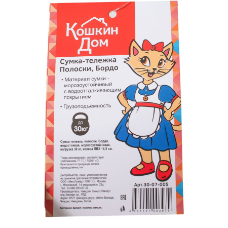 Изображение тележка с сумкой кошкин дом водостойкая, нагрузка 30 кг, колеса пвх 14,5 см, полоски борд  акция !