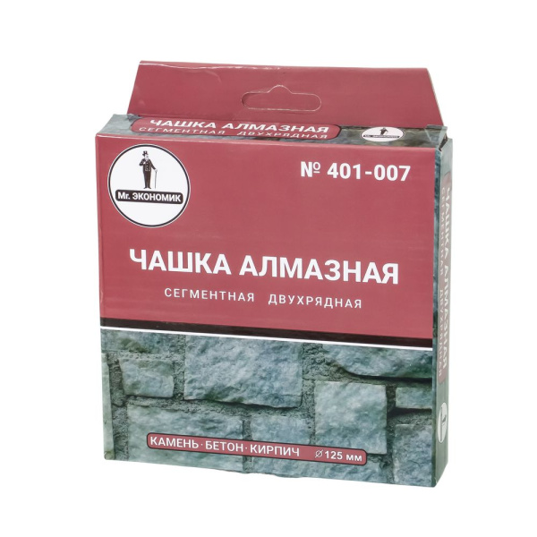 Изображение чашка алмазная 125 сегментная двухрядная mr. экономик