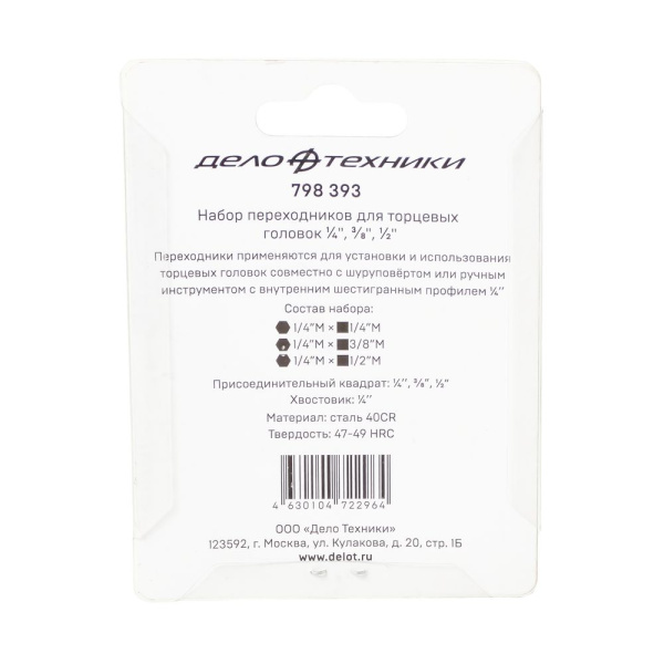Изображение набор переходников дт для торцевых головок 1/4'', 3/8 798393 