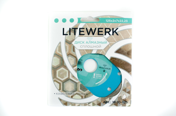 Изображение диск алмазный litewerk сплошной 125*22,23мм (100шт)