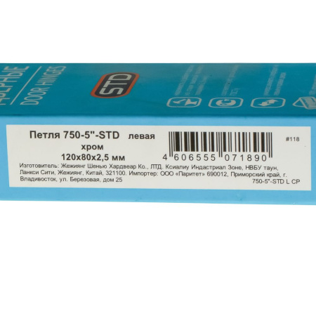 Изображение петля нора-м  750-5"-120х80х2,5-cp-l (хром) левая (20/100)