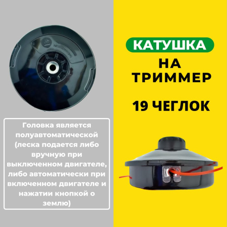 Изображение катушка на триммер 19 чеглок (1/50)
