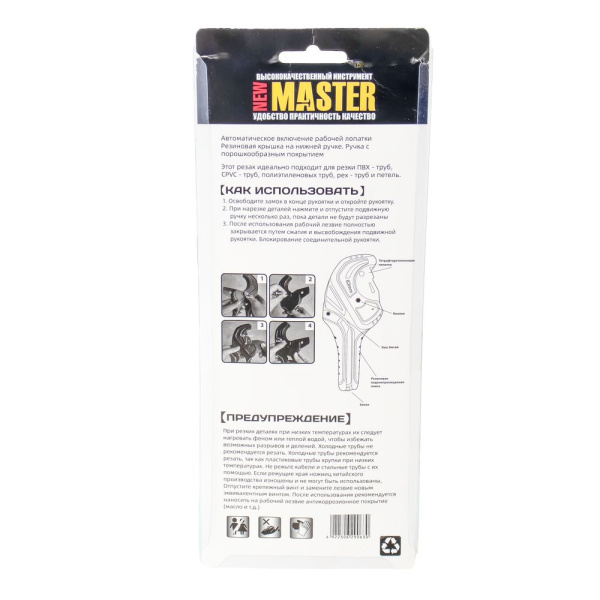 Изображение ножницы для труб пвх "мастер" 63мм черные