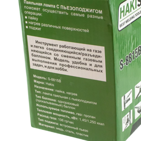 Изображение паяльная лампа с пьезоподжигом s-8815b  hakis
