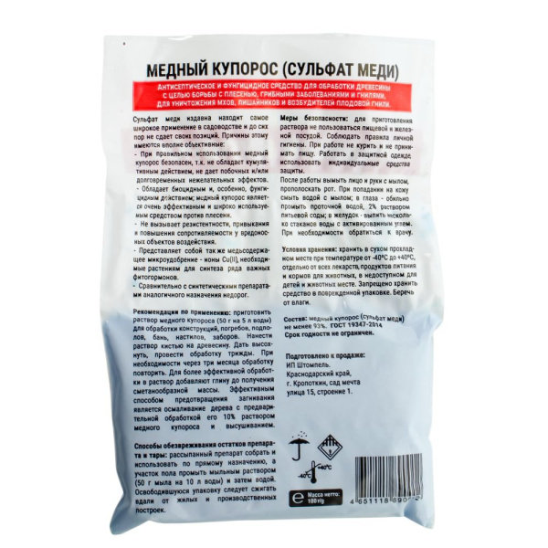 Изображение медный купорос 100г /в уп 40шт