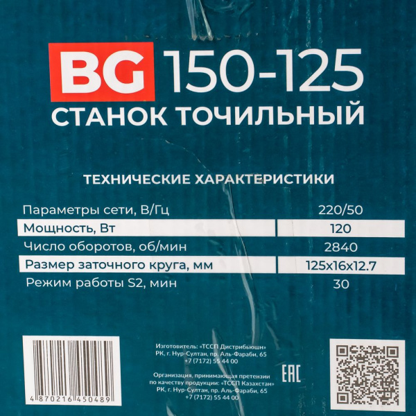Изображение станок точильный bg 150-125 alteco
