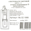 Изображение насос ручеек-1, 15м  верх.забор, алюминиевая обмотка, коробка (могилев) 225 вт 1080л/ч