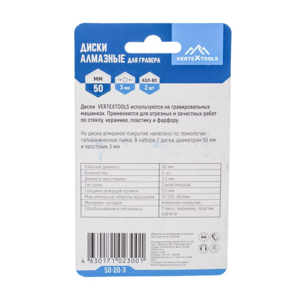 Изображение диск алмазный vertextools (вертекс) 50*3 мм для гравера