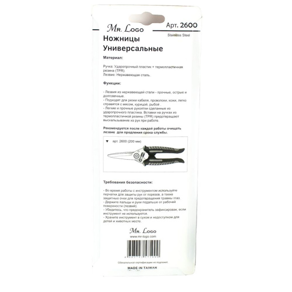 Изображение ножницы универсальные  200 мм mr.logo  акция !