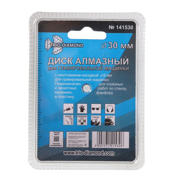Изображение диск алмазный trio-diamond 30 мм для гравировальной машинки, вакуумная пайка,141530 -zzz- 