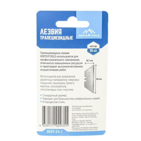 Изображение лезвия для ножей vertextools (вертекс) трапецивидные а24, 10 шт