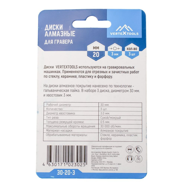 Изображение диск алмазный vertextools (вертекс) 30*3 мм для гравера