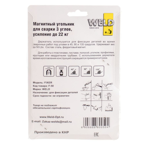 Изображение магнитный фиксатор  fixer f-50  weld 22кг (1602)