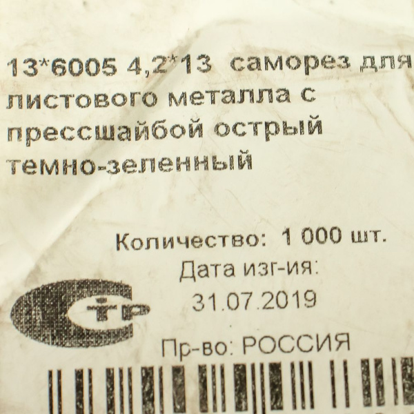 Изображение саморез с прессшайбой 4,2*13, острый темно-зеленый 6005 (1000)