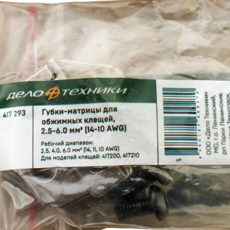 Изображение губки-матрицы для обжимных клещей, 2,5-6,0 мм² (14-10 awg)  дт (совместимо с клещами 417200 417210)