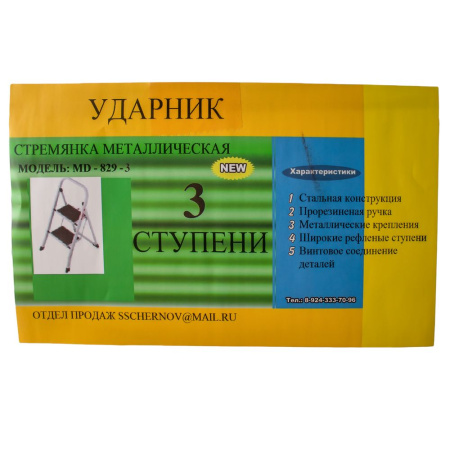 Изображение стремянка металл."ударник"3 широкие ступ.кх-1303/4,шт