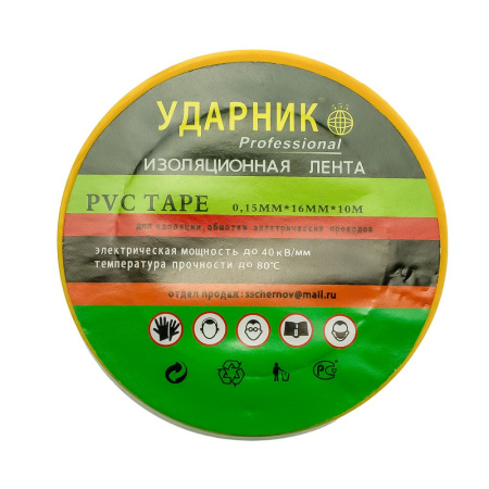 Изображение изолента ударник 0,19мм*16мм*10м желтая /200