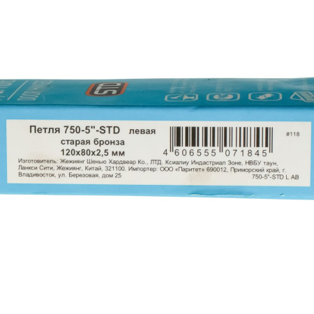 Изображение петля нора-м 750-5"-120х80х2,5-ab-l (бронза) левая (20/100)