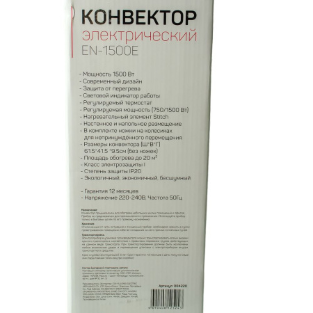 Изображение конвектор электрический engy en-1500e energo, мощность 1500 вт