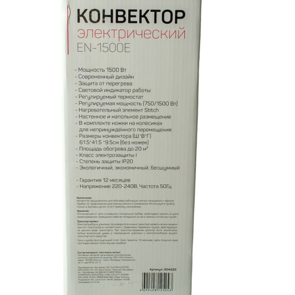 Изображение конвектор электрический engy en-1500e energo, мощность 1500 вт