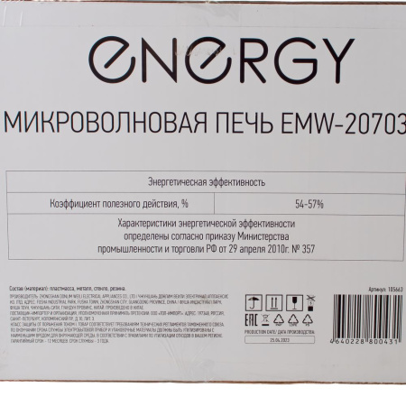 Изображение микроволновая печь energy emw-20703, 700вт