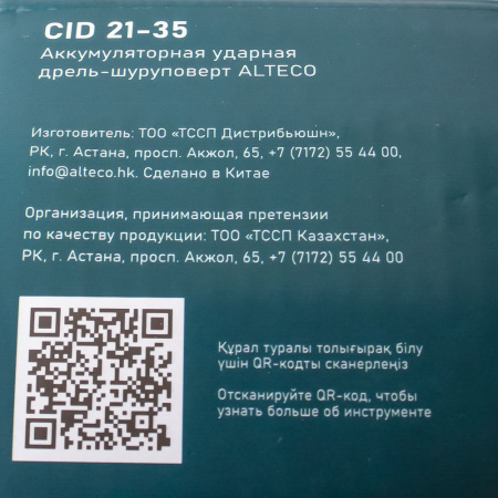 Изображение аккумуляторная дрель шуруповёрт, ударная alteco cid 21-35 21 в
