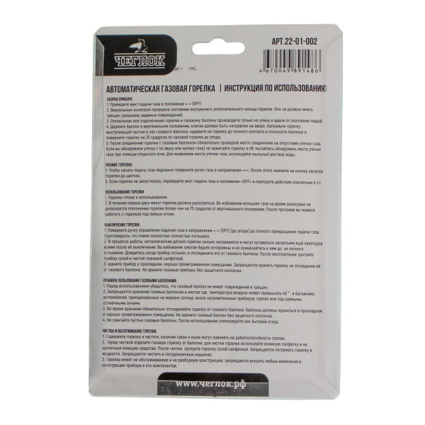 Изображение горелка на газовый балончик пьезо tq-1005, чеглок /120шт