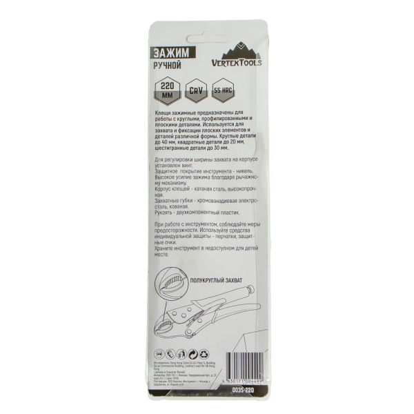 Изображение зажим с фиксатором с полукруглым захватом 220мм vertextools (вертекс) / 10 шт