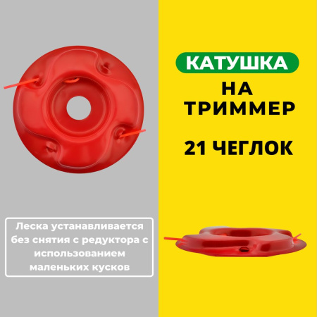 Изображение катушка на триммер 21 чеглок 1/100