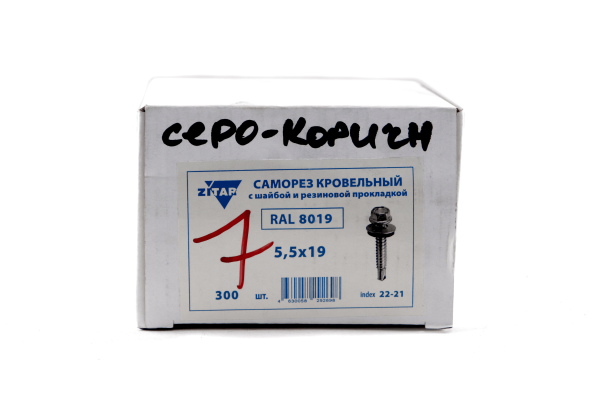 Изображение саморез кровельный 5,5*19, серо-коричневый, ral8019 (250)