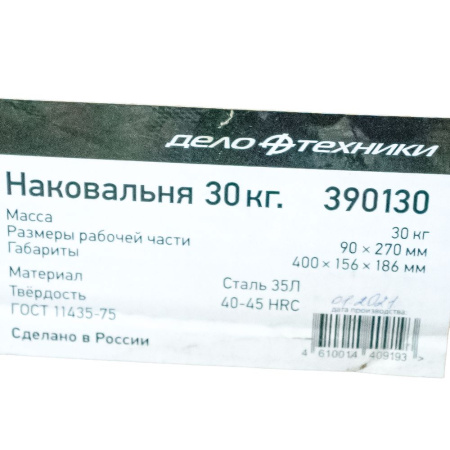 Изображение наковальня кузнечная однорогая 30 кг дт 390130  акция !
