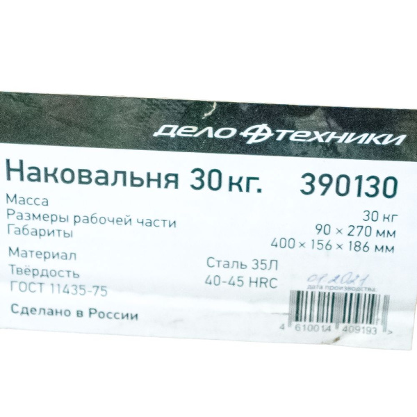 Изображение акция ! наковальня кузнечная однорогая 30 кг дт 390130