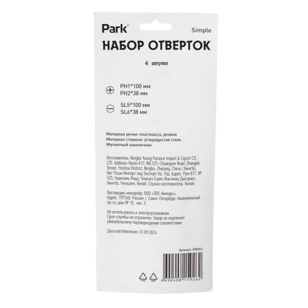 Изображение набор отверток 4 пр park пластиковые рукоятки, серия simple