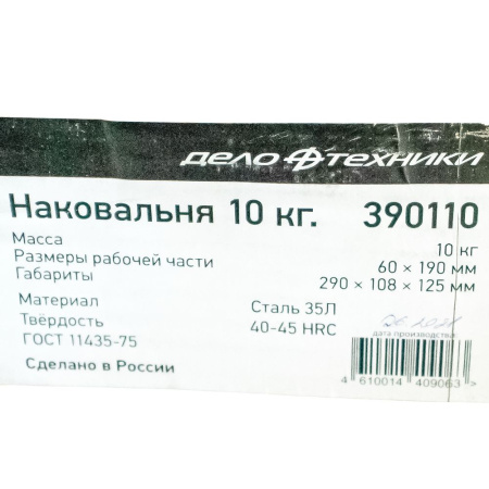 Изображение наковальня кузнечная однорогая 10 кг дт 390110  акция !
