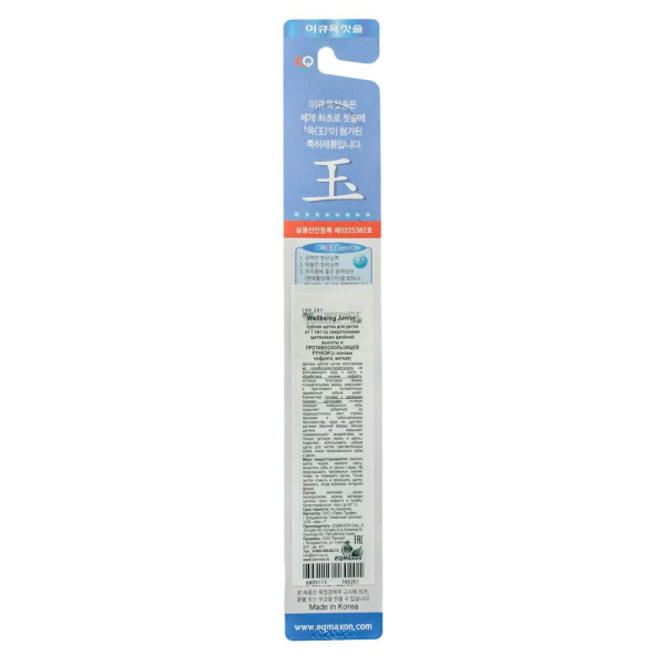 Изображение зубная щетка eq "wellbeing" (с ионами нефрита, мягкая) 1шт/400