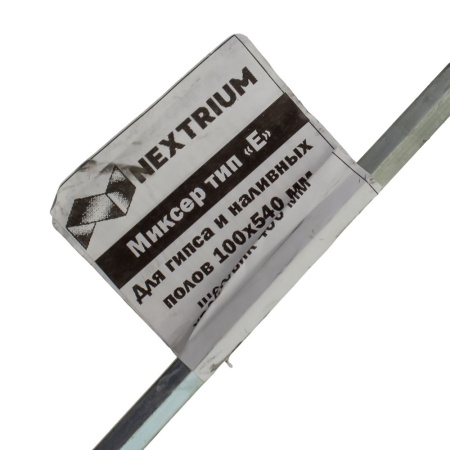 Изображение миксер для гипса и наливных полов nextrium тип "е" 100*540 мм, шестигранный хвостик