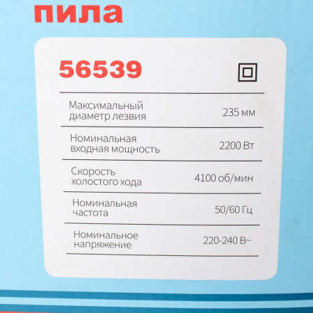Изображение циркулярная пила torgwin 2200вт диаметр 235мм  -zzz-