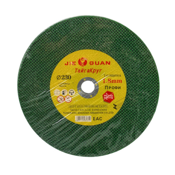 Изображение диск отрезной по металлу 230*1,8*22,23мм profi jie guan /10/100 шт