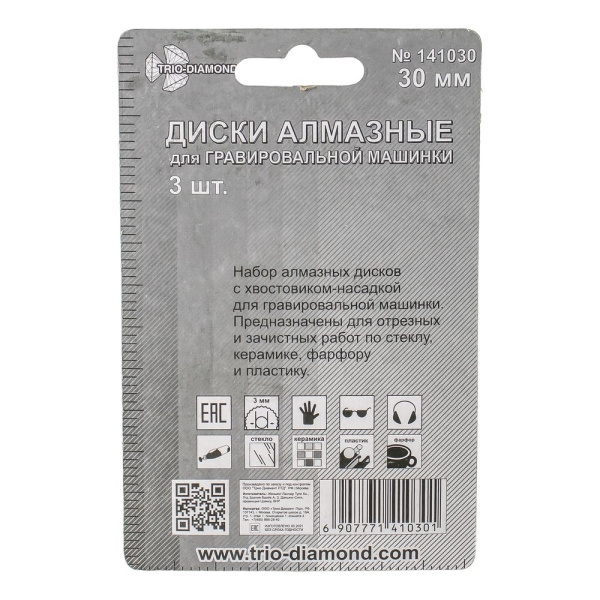 Изображение диски алмазные trio-diamond 30 мм (3шт.) для гравировальной машинки, 141030