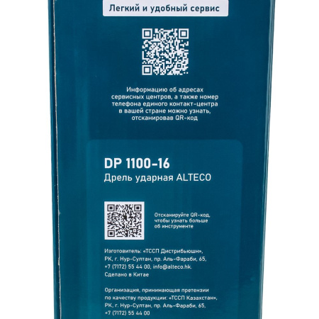 Изображение дрель ударная alteco dp 1100-16 (1100 вт, регулировка оборотов)