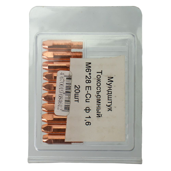 Изображение наконечник токопроводящий brima e-cu м6*28 ф 1,6