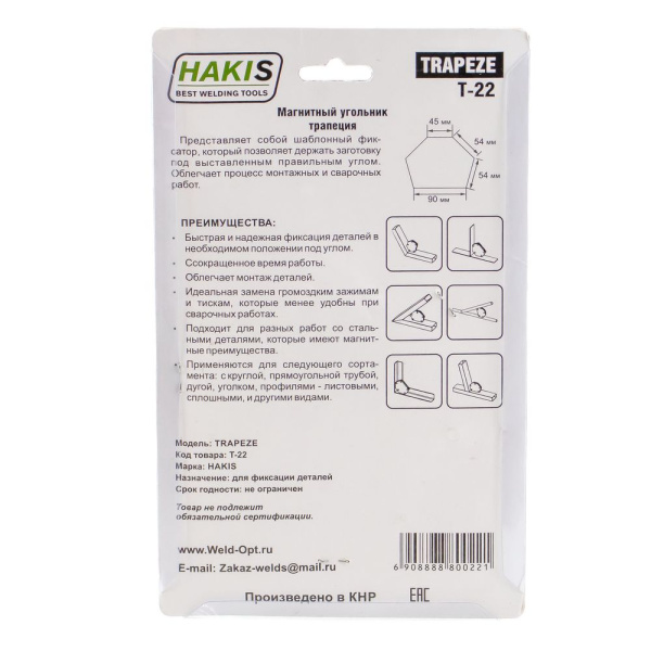 Изображение магнитный фиксатор trapeze t-22  hakis 22кг
