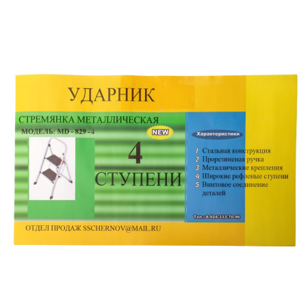 Изображение стремянка металл."ударник"4 широкие ступ.кх-1304/4,шт