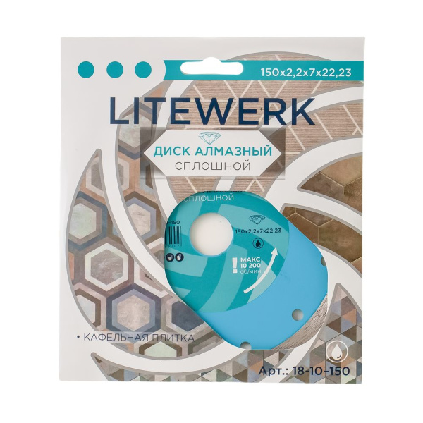 Изображение диск алмазный litewerk сплошной 150*22,23мм (50шт)