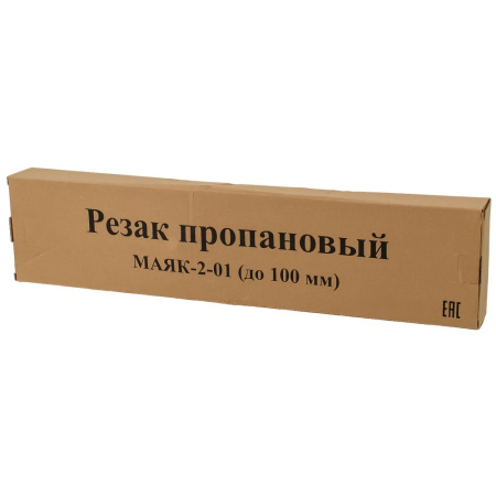 Изображение резак пропановый "маяк-2-01" (до 100 мм) brima -zzz-
